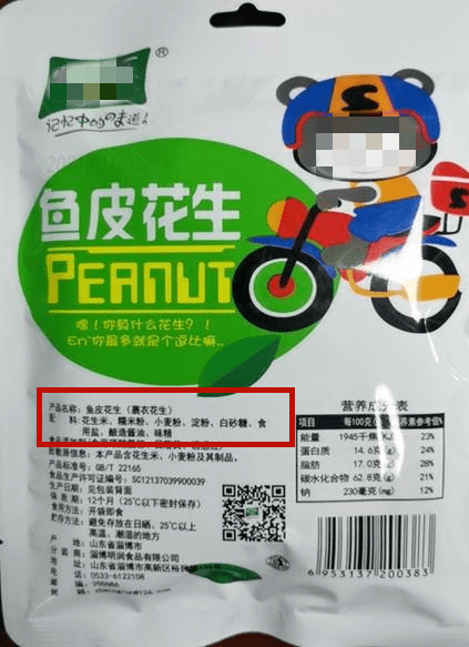 浦口区市场监管局召开预包装食品标签专题培训会——以花生制品为例规范标签标识